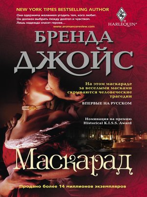 cover image of Маскарад
